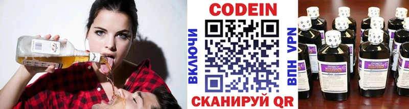 сколько стоит Котлас Codein напиток Lean (лин)